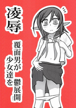 Download Ryoujoku Fukumen Otoko ga Shoujotachi wo Utsutenkai ALI