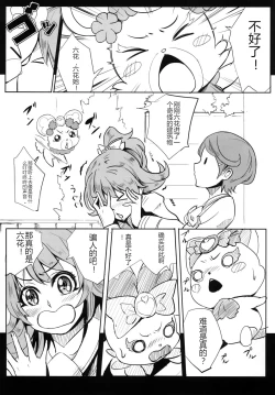Page 116 of PreCure Sakusei Stars