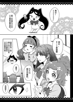 Page 4 of PreCure Sakusei Stars