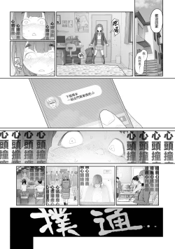 Page 10 of Jimi de, Shougyokuteki de, Eroi. | 朴素、被动、又淫乱。
