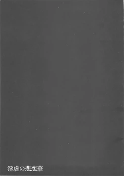 Page 28 of Ingyaku no Hirenka