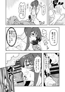 Page 3 of Zettai ni Chinpo ni Makeru Heya