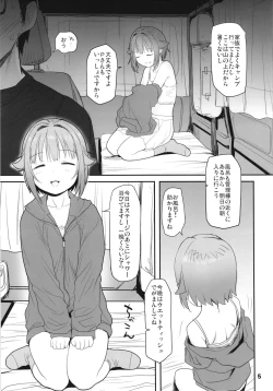 Page 5 of Koshimizu Sachiko to Iku, Kinkyuu Shukkin Shachuuhaku no Tabi