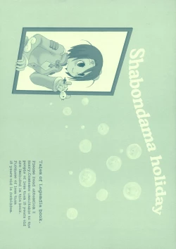 Page 20 of Shabondama holiday