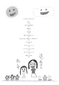 Page 5 of Tokubetsu janai Atashi-tachi no Arifureta Seihigai