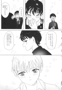 Page 68 of Shishunki Ibunrokusen