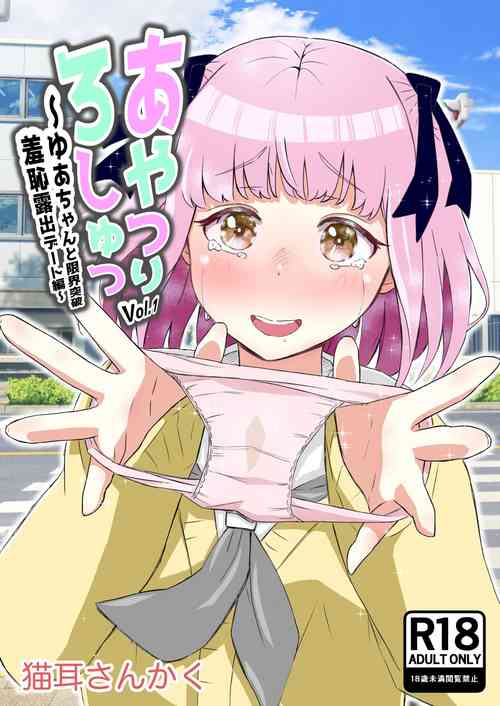 Download Ayatsuri Roshutsu Vol. 1
