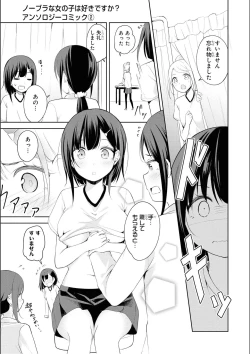 Page 133 of No Bra na Onnanoko wa Suki desu ka? Anthology Comic 2 - Do you love NO BRASSIERE girls? anthology comic