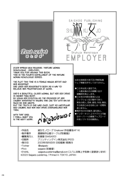 Page 25 of Shukujo Monologue Employer | Mature Woman Monologue Employer