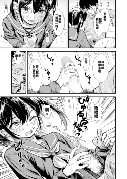 Page 21 of Sekirei-chan to Boku Ch. 1 "Imouto no Tomodachi" | 石庭酱和我 第一话 妹妹的朋友