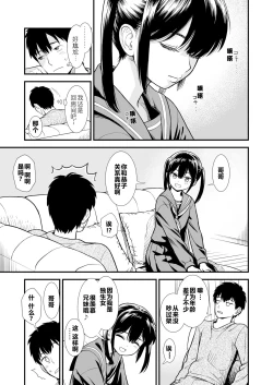 Page 7 of Sekirei-chan to Boku Ch. 1 "Imouto no Tomodachi" | 石庭酱和我 第一话 妹妹的朋友