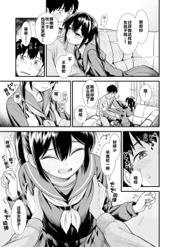 Page 9 of Sekirei-chan to Boku Ch. 1 "Imouto no Tomodachi" | 石庭酱和我 第一话 妹妹的朋友