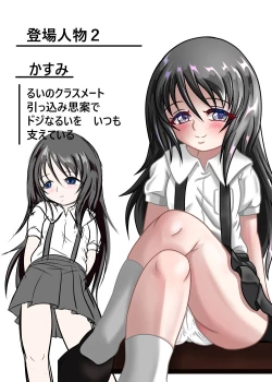 Page 36 of Rui no Roshutsu Nikki 4