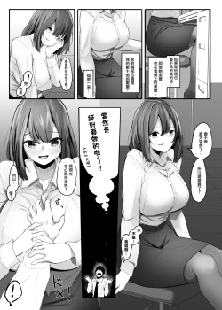Page 10 of Ore no Seiheki ga  Kouhai ni Baretara Kouhai mo Onaji Seiheki datta | 我的性癖被公司後輩知道後沒想到她也是一樣性癖