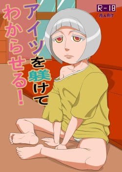 Page 1 of Aitsu o shitsukete wakaraseru!