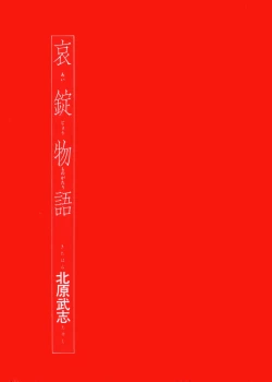 Page 4 of Aijou Monogatari