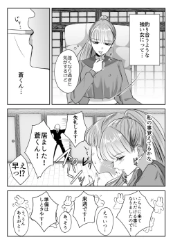 Page 12 of 最強女組長の憧れの人は冴えないモブ男に変わってました