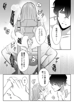Page 32 of 最強女組長の憧れの人は冴えないモブ男に変わってました
