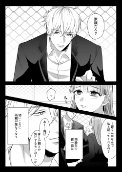 Page 8 of 最強女組長の憧れの人は冴えないモブ男に変わってました