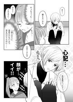 Page 10 of 最強女組長の憧れの人は冴えないモブ男に変わってました2