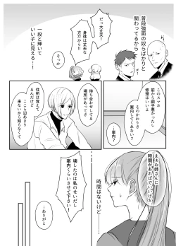 Page 11 of 最強女組長の憧れの人は冴えないモブ男に変わってました2
