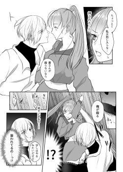 Page 13 of 最強女組長の憧れの人は冴えないモブ男に変わってました2