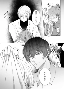 Page 18 of 最強女組長の憧れの人は冴えないモブ男に変わってました2