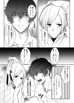 Page 19 of 最強女組長の憧れの人は冴えないモブ男に変わってました2