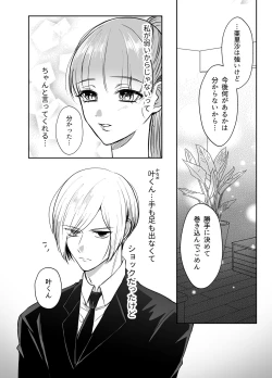 Page 38 of 最強女組長の憧れの人は冴えないモブ男に変わってました2