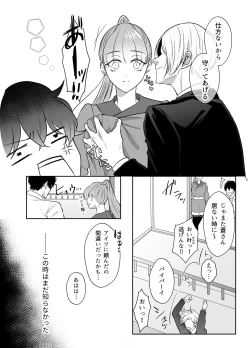 Page 40 of 最強女組長の憧れの人は冴えないモブ男に変わってました2