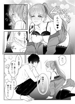 Page 4 of 最強女組長の憧れの人は冴えないモブ男に変わってました2