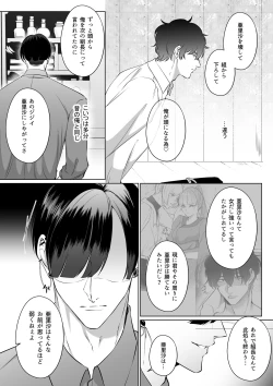 Page 14 of 最強女組長の憧れの人は冴えないモブ男に変わってました3