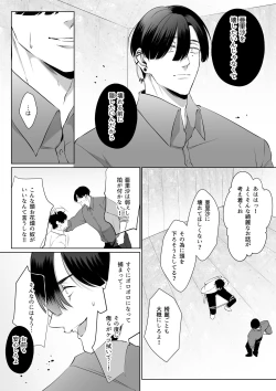 Page 16 of 最強女組長の憧れの人は冴えないモブ男に変わってました3