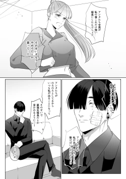 Page 34 of 最強女組長の憧れの人は冴えないモブ男に変わってました3