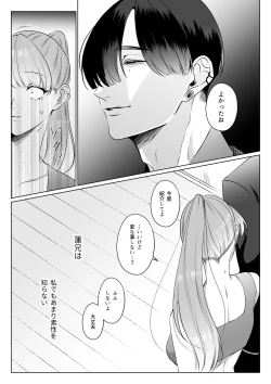 Page 6 of 最強女組長の憧れの人は冴えないモブ男に変わってました3