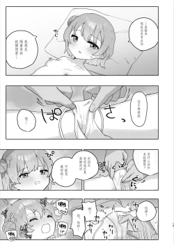 Page 19 of Byouin Ecchi Massage | 医院色色按摩