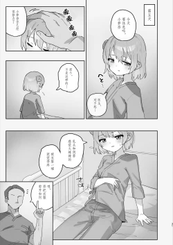 Page 31 of Byouin Ecchi Massage | 医院色色按摩
