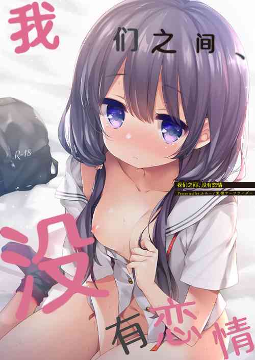 Download Boku-tachi wa, Koi o Shitenai | 我们之间、没有恋情