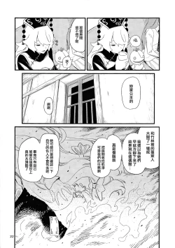 Page 25 of Usagi o Kakou | 笼中囚兔