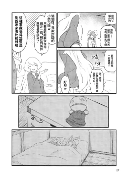 Page 30 of Usagi o Kakou | 笼中囚兔