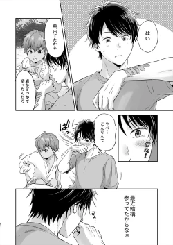 Page 19 of Totsuzen Hyouchaku TripDays 1