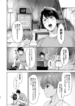 Page 23 of Totsuzen Hyouchaku TripDays 1