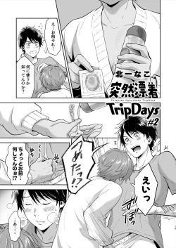 Page 2 of Totsuzen Hyouchaku TripDays 2