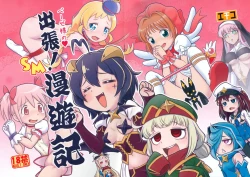 Page 1 of Basier-sama no Shucchou! SM Manyuuki