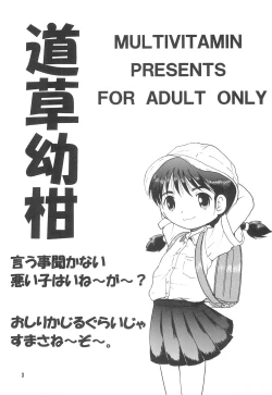 Page 5 of Michikusa Youkan