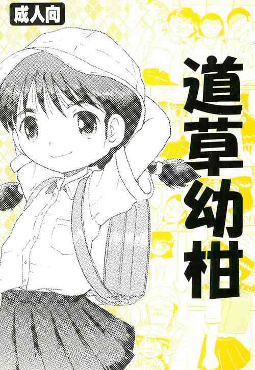 Download Michikusa Youkan