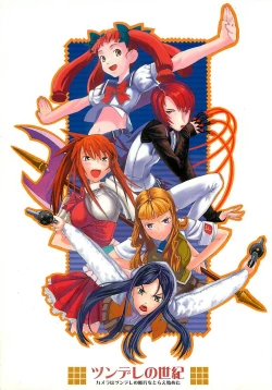 Page 1 of Tsundere no Seiki