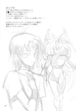 Page 13 of Kore ga boku no aida yo