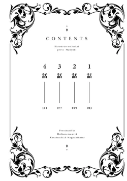 Page 4 of ハーレム王の異世界プレス漫遊記 ～最強無双のおじさんはあらゆる種族を嫁にする～ 1-2