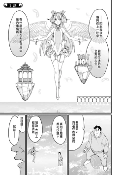 Page 5 of ハーレム王の異世界プレス漫遊記 ～最強無双のおじさんはあらゆる種族を嫁にする～ 1-2